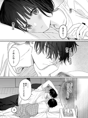 [不可不可 (関谷あさみ)] 午睡の悪魔 [DL版]_043_iwem