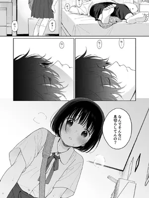 [不可不可 (関谷あさみ)] 午睡の悪魔 [DL版]_049_wlqb