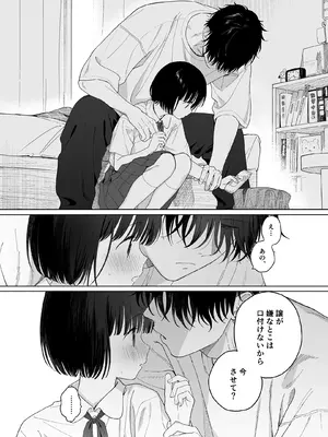 [不可不可 (関谷あさみ)] 午睡の悪魔 [DL版]_052_cekn