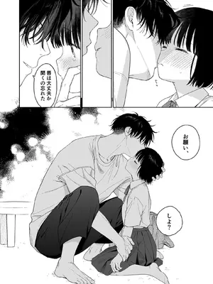 [不可不可 (関谷あさみ)] 午睡の悪魔 [DL版]_054_ihyd