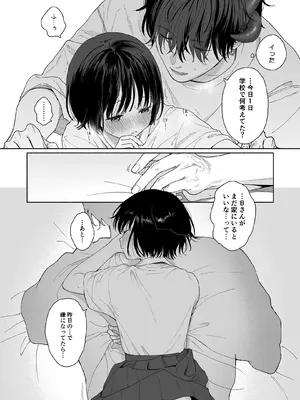 [不可不可 (関谷あさみ)] 午睡の悪魔 [DL版]_060_rwpu