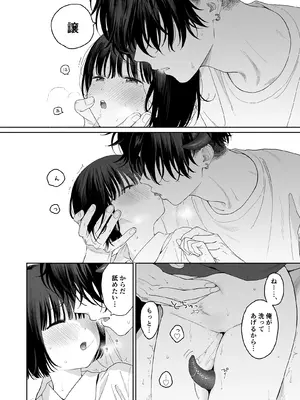 [不可不可 (関谷あさみ)] 午睡の悪魔 [DL版]_068_berg