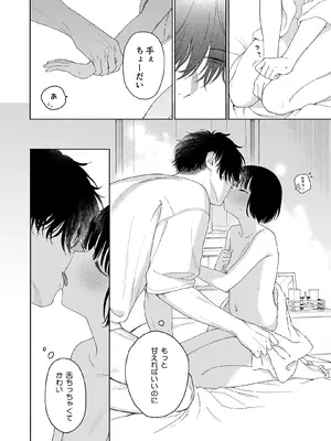 [不可不可 (関谷あさみ)] 午睡の悪魔 [DL版]_080_onbg