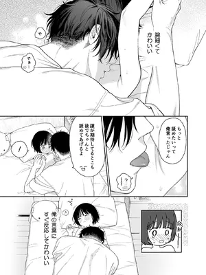 [不可不可 (関谷あさみ)] 午睡の悪魔 [DL版]_081_thtn