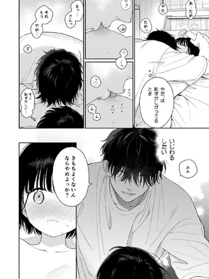 [不可不可 (関谷あさみ)] 午睡の悪魔 [DL版]_084_dxsr