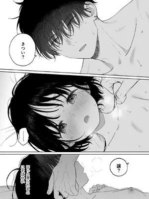 [不可不可 (関谷あさみ)] 午睡の悪魔 [DL版]_091_cegl