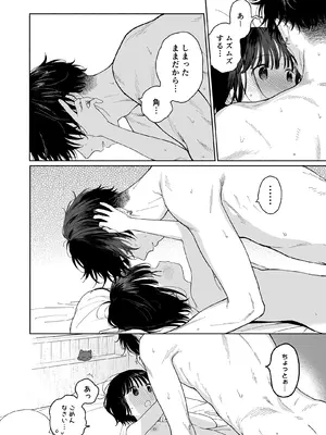 [不可不可 (関谷あさみ)] 午睡の悪魔 [DL版]_096_eith