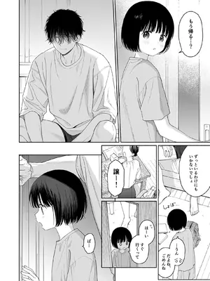 [不可不可 (関谷あさみ)] 午睡の悪魔 [DL版]_108_nmap