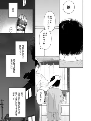 [不可不可 (関谷あさみ)] 午睡の悪魔 [DL版]_111_sgut