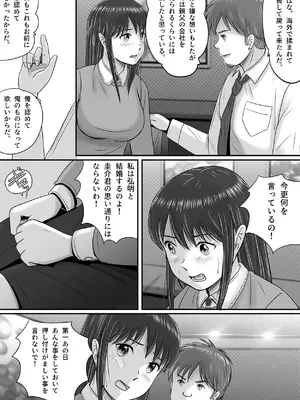 [予備役製作所] 汚されたマリッジリング [DL版]_027_eipt