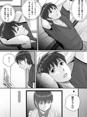 [予備役製作所] 続・教授の妻 [DL版]_075_pvqj