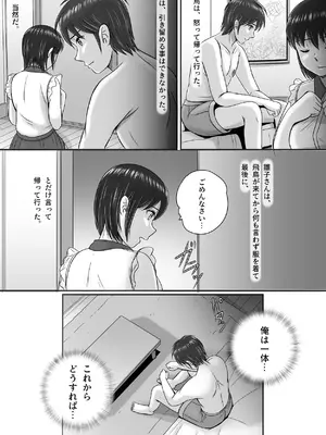 [予備役製作所] 続・教授の妻 [DL版]_117_owly