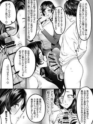 [妄想山脈 (山奥深里)] ママは息子専用オナホになるのが当たり前の世界_08_fjep