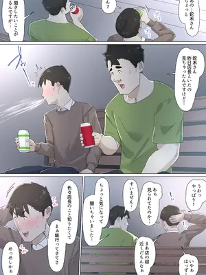 [崖上社。 (崖お)] 交差勤務 3 [DL版]_061_ngtg