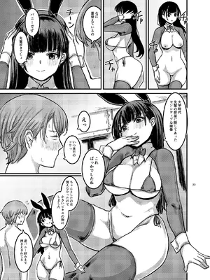 [幻想影燈籠 (amidara)] 元清楚系ビッチの後輩ちゃんは先輩を快楽堕ちさせたい。 [DL版]_34_odau