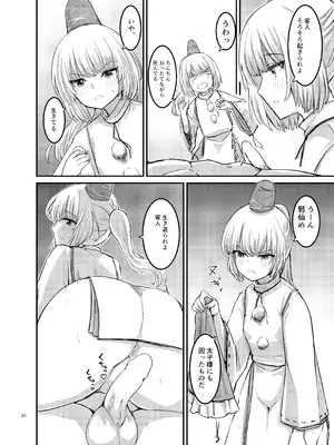 [幻想影燈籠 (amidara)] 勃起していると朝おまんこしてくれる霊廟があるらしい [DL版]_21_tays