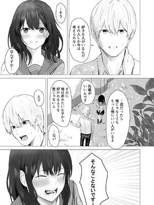 [愚者愚者麿麿] 先輩、私じゃダメですか [DL版]_10_whqx