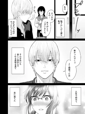 [愚者愚者麿麿] 先輩、私じゃダメですか [DL版]_15_pyam