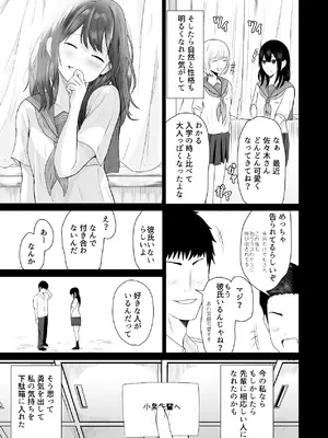 [愚者愚者麿麿] 先輩、私じゃダメですか [DL版]_18_rpsw