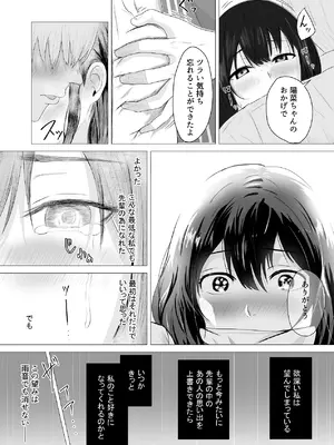 [愚者愚者麿麿] 先輩、私じゃダメですか [DL版]_59_hvdx