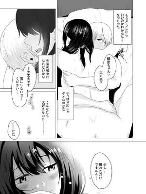 [愚者愚者麿麿] 先輩、私じゃダメですか [DL版]_72_envw