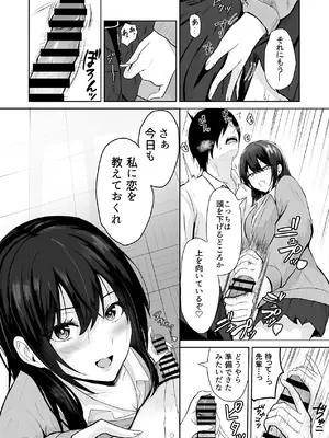 [愚者愚者麿麿] 絶頂未経験な先輩が恋（女）を知る話 [DL版]_06_luya