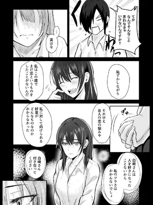 [愚者愚者麿麿] 絶頂未経験な先輩が恋（女）を知る話 [DL版]_11_oupl