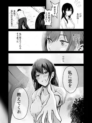 [愚者愚者麿麿] 絶頂未経験な先輩が恋（女）を知る話 [DL版]_12_unrs