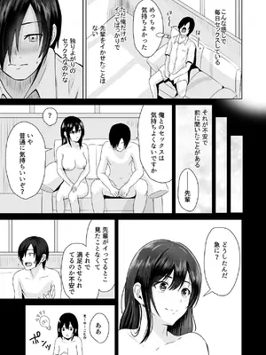 [愚者愚者麿麿] 絶頂未経験な先輩が恋（女）を知る話 [DL版]_16_gcdu
