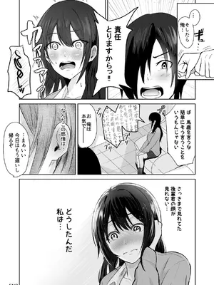 [愚者愚者麿麿] 絶頂未経験な先輩が恋（女）を知る話 [DL版]_42_bfag