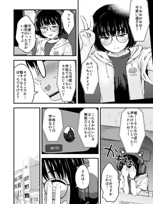 [暮れの元気なご挨拶 (暮林あさ美)] 陰キャ少女は断れない1 [DL版]_08_ubjc