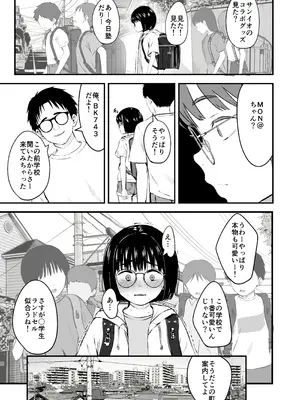 [暮れの元気なご挨拶 (暮林あさ美)] 陰キャ少女は断れない1 [DL版]_09_ccvo