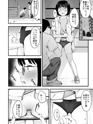 [暮れの元気なご挨拶 (暮林あさ美)] 陰キャ少女は断れない1 [DL版]_10_bvvs