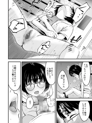 [暮れの元気なご挨拶 (暮林あさ美)] 陰キャ少女は断れない1 [DL版]_12_owhk