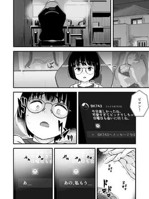 [暮れの元気なご挨拶 (暮林あさ美)] 陰キャ少女は断れない1 [DL版]_16_svqn