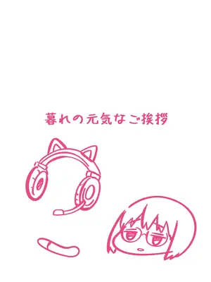 [暮れの元気なご挨拶 (暮林あさ美)] 陰キャ少女は断れない1 [DL版]_40_ibaq