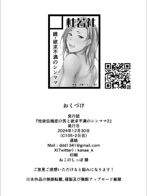 [杜若社 (杜若かなえ)] 性欲伝搬症の男と欲求不満のシンママ2 [DL版]_49_cqkh