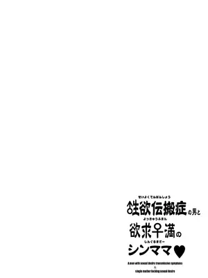 [杜若社 (杜若かなえ)] 性欲伝搬症の男と欲求不満のシンママ [DL版]_28_hncc