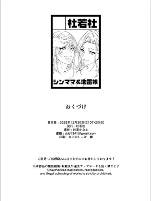 [杜若社 (杜若かなえ)] 性欲伝搬症の男と欲求不満のシンママと地雷娘 [DL版]_55_sknh