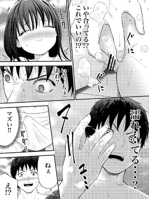 [果汁ディップス] あの、姪っ子のアソコってどう洗えばいいんですか？ [DL版]_14_ynmh