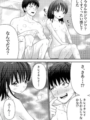 [果汁ディップス] あの、姪っ子のアソコってどう洗えばいいんですか？ [DL版]_15_ptdg