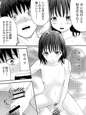 [果汁ディップス] あの、姪っ子のアソコってどう洗えばいいんですか？ [DL版]_23_csdd