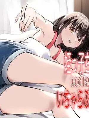 [果汁ディップス] 姪っ子ちゃん真剣恋愛いちゃらぶせっくす [DL版]