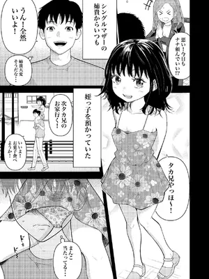 [果汁ディップス] 姪っ子ちゃん真剣恋愛いちゃらぶせっくす [DL版]_02_aoyn