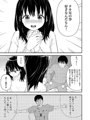 [果汁ディップス] 姪っ子ちゃん真剣恋愛いちゃらぶせっくす [DL版]_18_ksyg