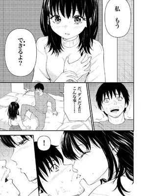 [果汁ディップス] 姪っ子ちゃん真剣恋愛いちゃらぶせっくす [DL版]_20_fukp