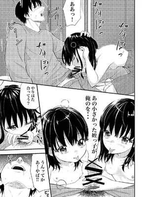 [果汁ディップス] 姪っ子ちゃん真剣恋愛いちゃらぶせっくす [DL版]_24_jthm
