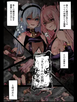 [聖華快楽書店] 魔法少女セイントリリィ・白光 ～淫夢を見せられ続けた魔法少女が淫魔に堕ちるまで～_04_gbgd