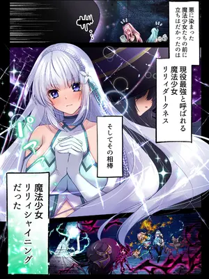[聖華快楽書店] 魔法少女セイントリリィ・白光 ～淫夢を見せられ続けた魔法少女が淫魔に堕ちるまで～_05_ifjy