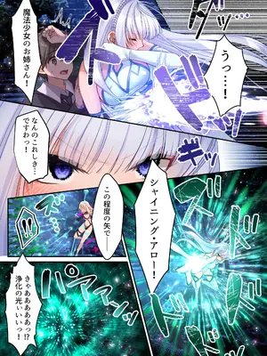 [聖華快楽書店] 魔法少女セイントリリィ・白光 ～淫夢を見せられ続けた魔法少女が淫魔に堕ちるまで～_18_ucqb